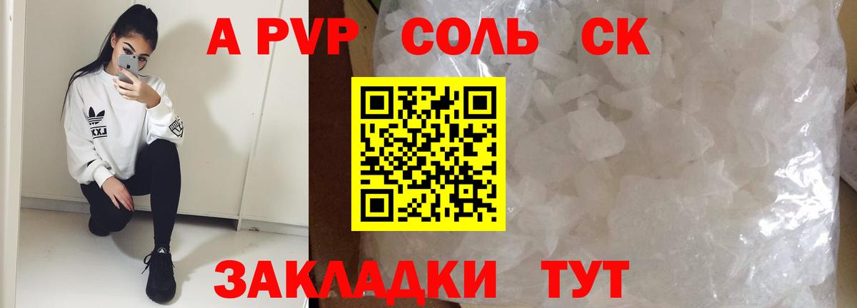 Alpha PVP крисы CK  Альфа ПВП СК  купить наркотики сайты  Вход с VPN  Зеленокумск  APVP СК КРИС 