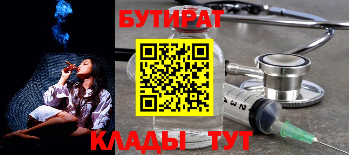 Бутират вода  Вход с VPN  Зеленокумск 