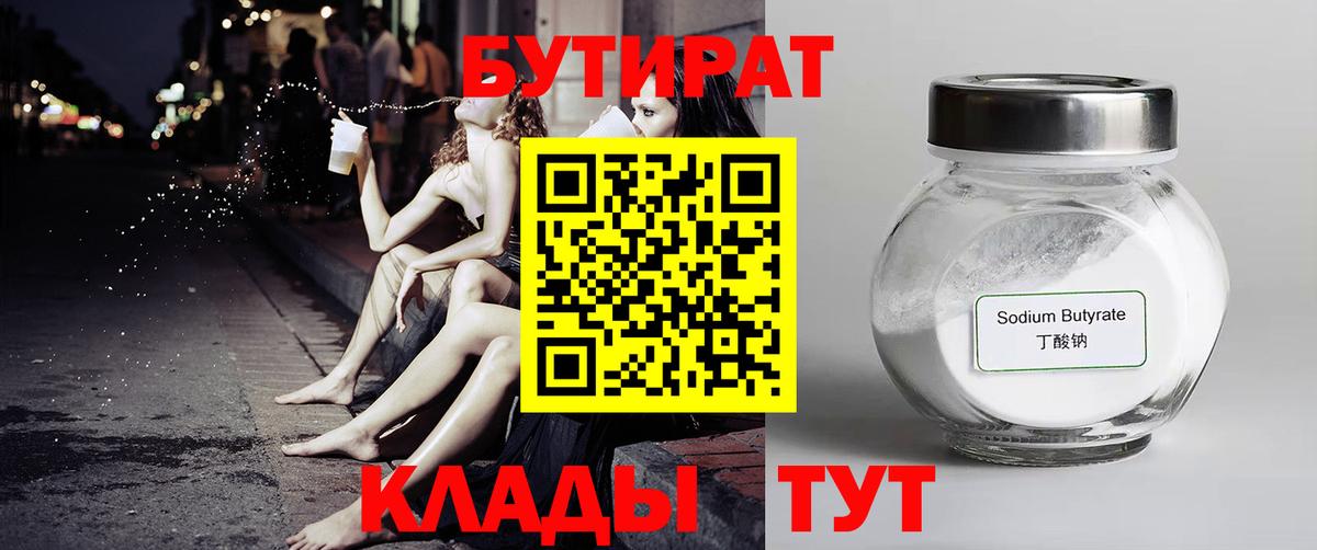 Бутират бутандиол Зеленокумск
