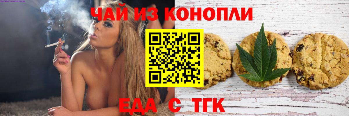 Печенье с ТГК марихуана  Вход с VPN  Зеленокумск 