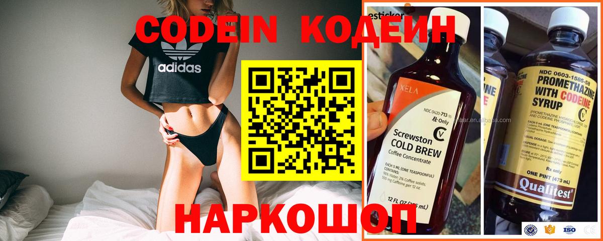Кодеин напиток Lean (лин) Зеленокумск