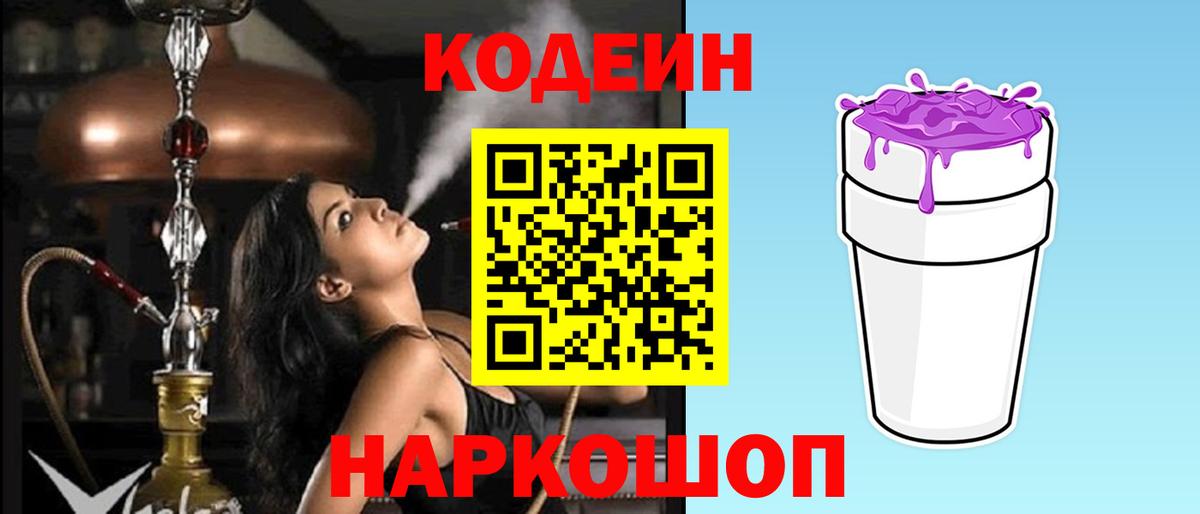 Codein Purple Drank  Вход с VPN  Зеленокумск 