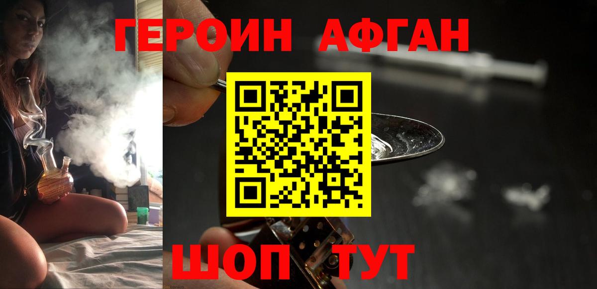 ГЕРОИН VHQ Зеленокумск