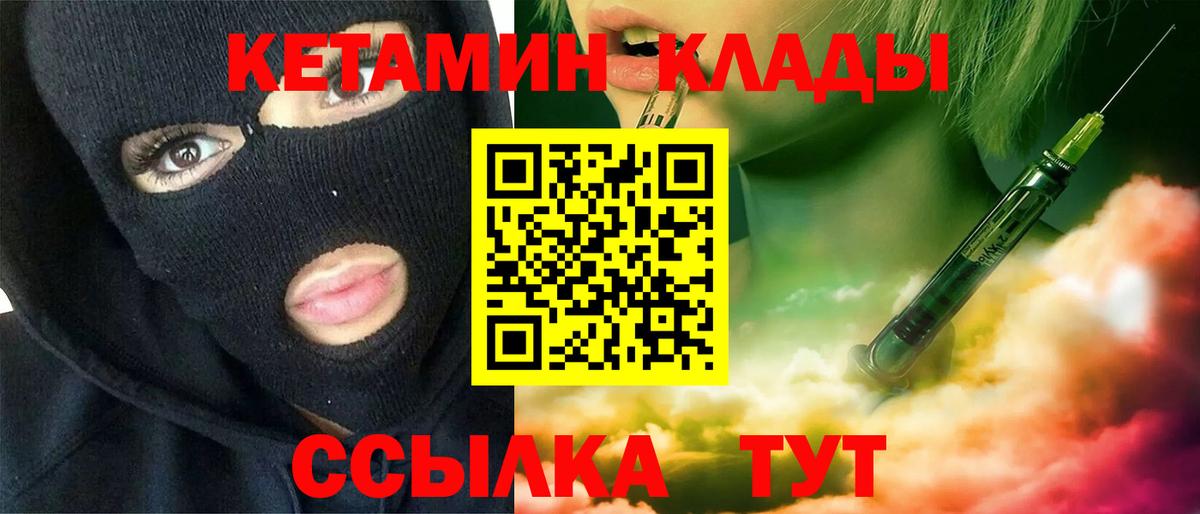 КЕТАМИН ketamine Зеленокумск