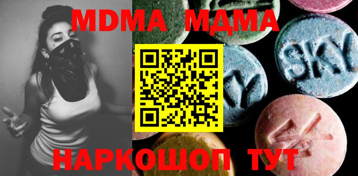 Зеленокумск  МДМА Molly  MDMA молли  МДМА  Вход с VPN 