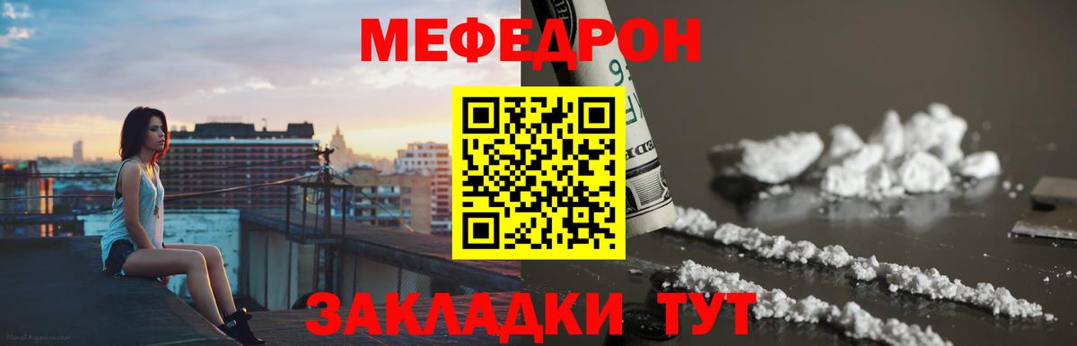 Мефедрон кристаллы Зеленокумск