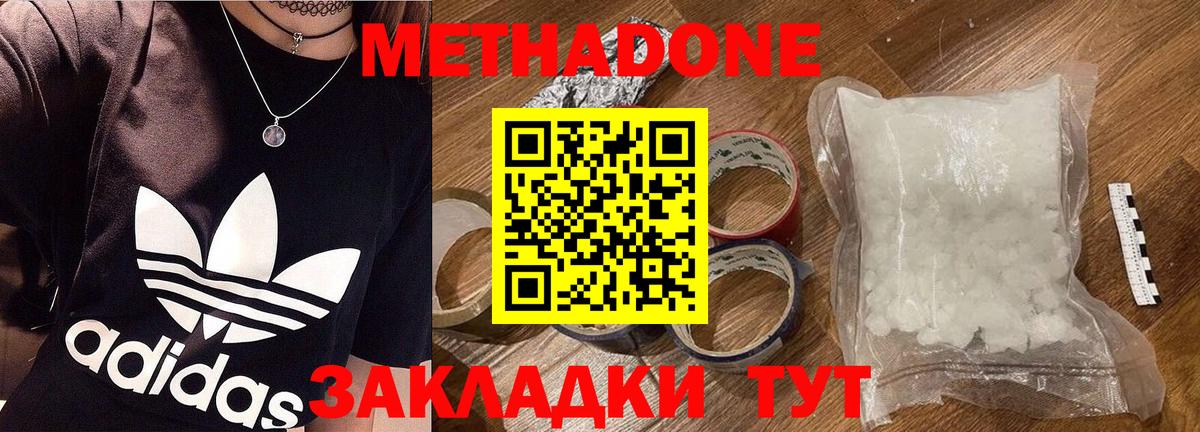 МЕТАДОН мёд Зеленокумск