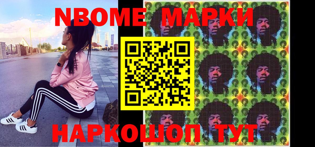 Марки NBOMe 1500мкг  Вход с VPN  Марки NBOMe 1500мкг  Зеленокумск 